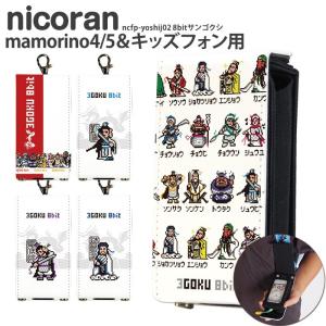 キッズ携帯 ケース キッズフォン3 カバー ソフトバンク キッズケータイ KY-41C マモリーノ6 au ドコモ nicoran ホルダー フラップカバー セット デザイン 三国志｜tominoshiro