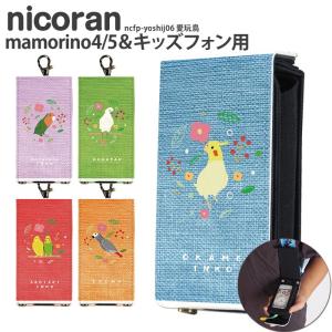 キッズ携帯 ケース キッズフォン3 カバー ソフトバンク キッズケータイ KY-41C マモリーノ6 au ドコモ nicoran ホルダー フラップカバー セット デザイン 愛玩鳥