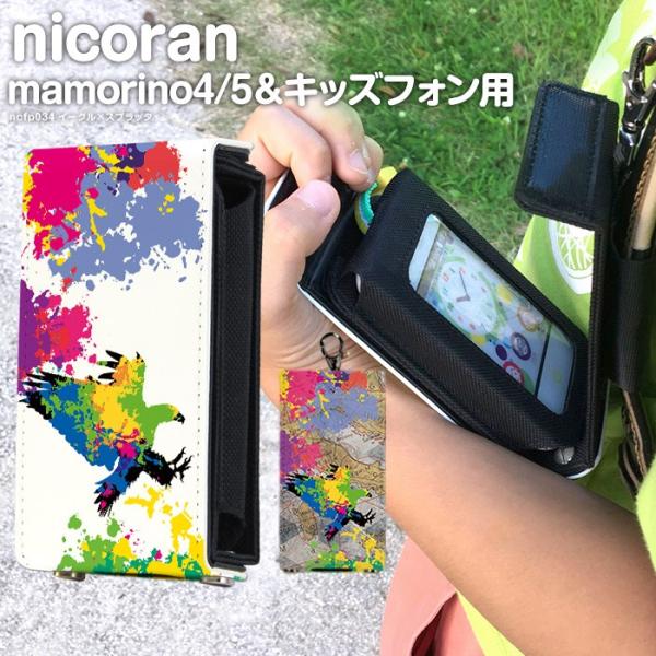キッズ携帯 ケース キッズフォン3 カバー ソフトバンク マモリーノ6 nicoran ホルダー フ...