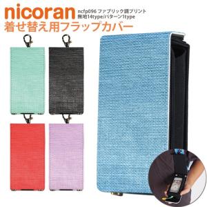 nicoran フラップカバー にこらん ニコラン デザイン ファブリック調プリント｜tominoshiro