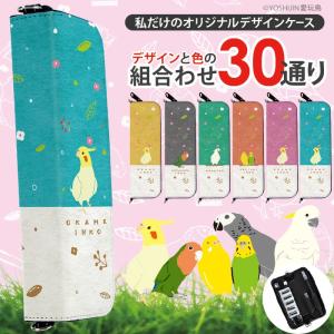 マウスピースを装着したまま収納可 マイブルー myblu ケース 2本 プルームテック Ploom Tech カバー 電子タバコ 加熱式タバコ yoshijin 愛玩鳥 デザイン