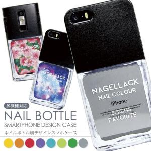 スマホケース 全機種対応 iPhone 17 ケース ハード iPhone16e pixel9a アイフォン17 sense9 wish4 xperia 1 vii カバー 携帯 デザイン ネイルボトル風 かわいい