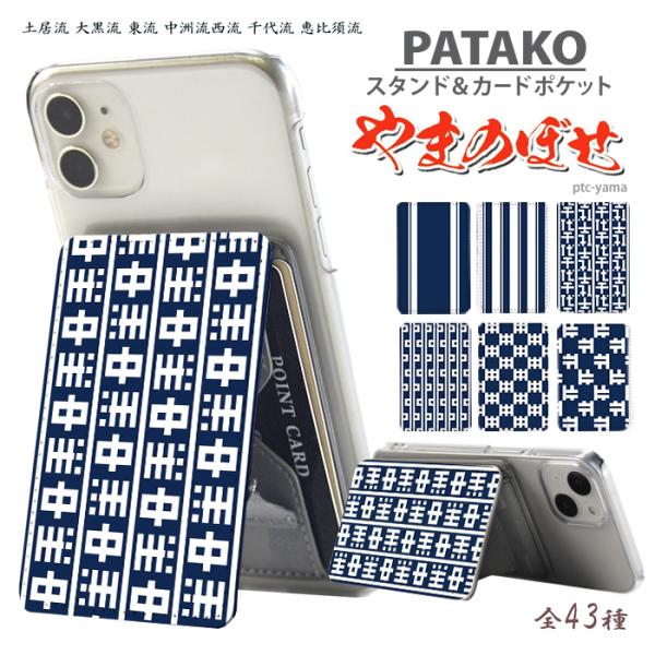 PATAKO スマホ スタンド ホルダー カードポケット 貼り付け カード収納 背面ポケット スマー...