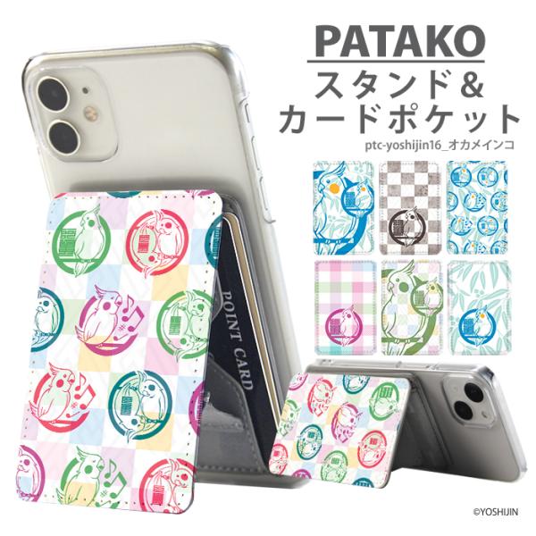 PATAKO スマホ スタンド ホルダー カードポケット 貼り付け カード収納 背面ポケット スマー...