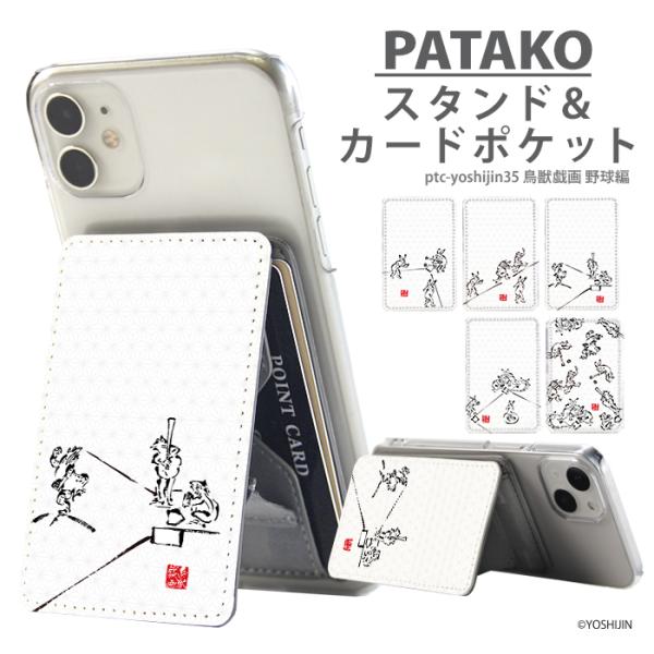 PATAKO スマホ スタンド ホルダー カードポケット 貼り付け カード収納 背面ポケット スマー...