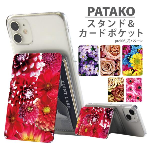 PATAKO スマホ スタンド ホルダー カードポケット 貼り付け カード収納 背面ポケット スマー...