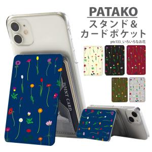 PATAKO スマホ スタンド ホルダー カードポケット 貼り付け カード収納 背面ポケット スマートフォン iPhone Android デザイン いろいろなお花｜tominoshiro