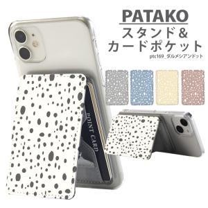 PATAKO スマホ スタンド ホルダー カードポケット 貼り付け カード収納 背面ポケット スマートフォン iPhone Android デザイン ダルメシアンドット｜tominoshiro