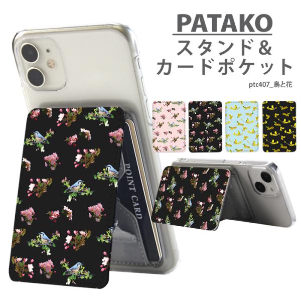 PATAKO スマホ スタンド ホルダー カードポケット 貼り付け カード収納 背面ポケット スマー...