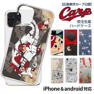 カープ グッズ iPhone android スマホケース スマホカバー 多機種対応 アイフォン アンドロイド デザイン カープ坊や 広島東洋カープ 野球｜スマホケースのSmaSmaSweets