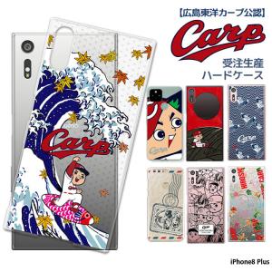 iPhone8 Plus ケース アイフォン ハード カバー デザイン カープ グッズ カープ坊や 広島東洋カープ 野球｜tominoshiro