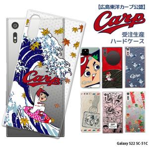 Galaxy S22 SC-51C ケース ギャラクシーs22 ハード カバー デザイン カープ グッズ カープ坊や 広島東洋カープ 野球