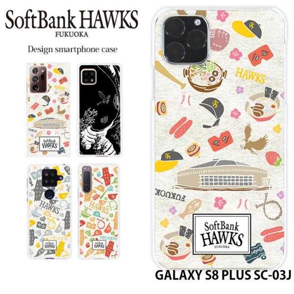 GALAXY S8 PLUS SC-03J ケース ギャラクシー ハードケース カバー デザイン ホ...