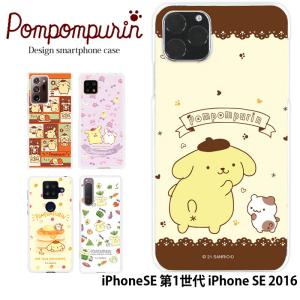iPhoneSE 第1世代 iPhone SE 2016 ケース アイフォンse ハード カバー デザイン サンリオ ポムポムプリン｜tominoshiro