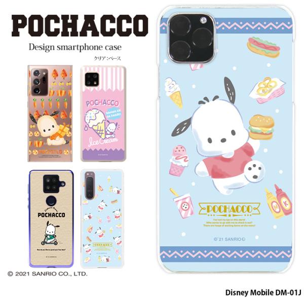 Disney Mobile DM-01J ケース ハード ディズニーモバイル カバー デザイン ポチ...