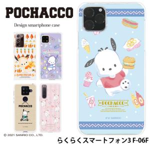 らくらくスマートフォン3 F-06F ケース ハード docomo ドコモ カバー デザイン ポチャ...