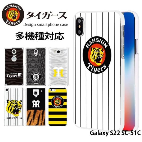 Galaxy S22 SC-51C ケース ギャラクシーs22 ハードケース カバー デザイン 阪神...
