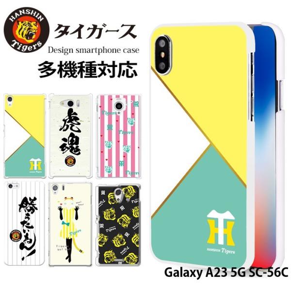 Galaxy A23 5G SC-56C ケース ハードケース カバー デザイン 阪神タイガース グ...