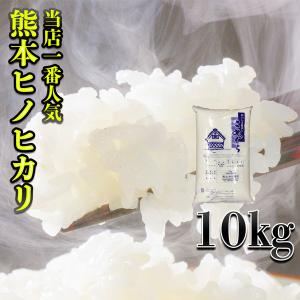 当店人気1番精白米29年産九州熊本県産ヒノヒカリ10kgひの...