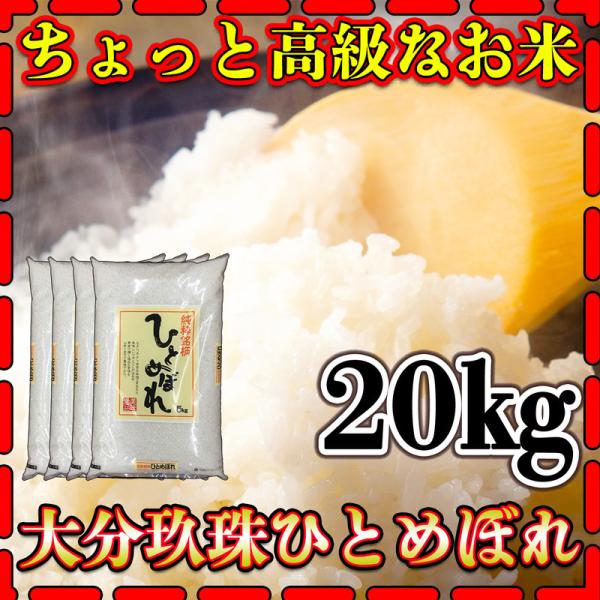 お米 米 20kg 白米 送料別 最短 大分県 玖珠産 ひとめぼれ 高級米 新米 令和7年産 5kg...
