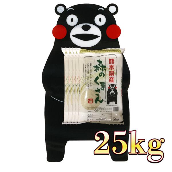 お米 米 25kg 白米 送料別 最短 熊本県産 森のくまさん 新米 令和7年産 5kg5個 くまモ...