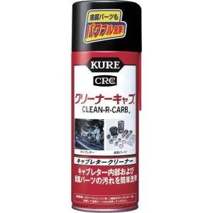 KURE(呉工業) クリーナーキャブ (420ml) キャブレタークリーナー