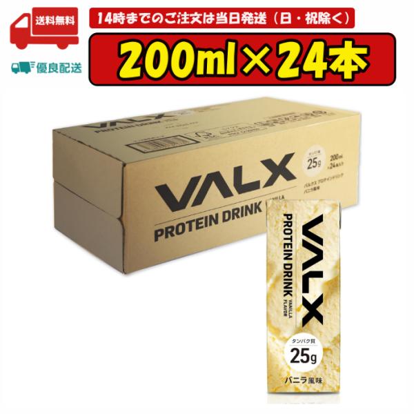 VALX PROTEIN DRINK プロテインドリンク バニラ風味 24本セット 賞味期限2024...