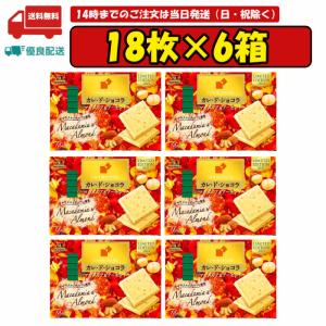 森永製菓 カレ・ド・ショコラ マカダミア＆アーモンド 18枚×6箱 賞味期限2024.03.31｜tomiya-online