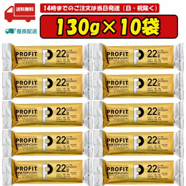 10袋 20本入 丸善 PROFIT ささみプロテインバー ジンジャー 賞味期限2024.07.17