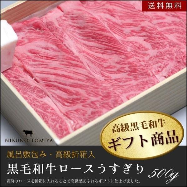 御歳暮 牛肉 肩ロース うすぎり 500g 折箱 化粧箱入 誕生日 内祝 御祝 贈答 送料無料 新生...