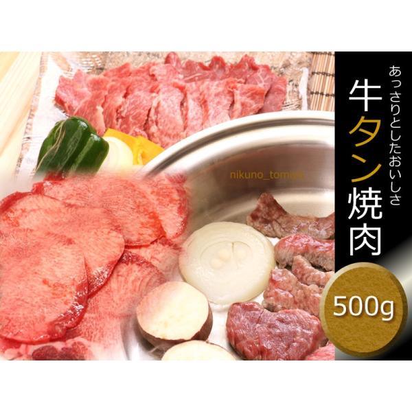 御歳暮 牛肉 牛タン 500g ブロック 焼肉 焼肉セット スライス シチュー カレー たん元 バー...