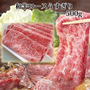 御歳暮 期間限定特価 特価 黒毛和牛肉 ロースうすぎり500g 霜降りA5A4 すき焼き肉 国産 黒毛和牛肉 食品 すきやき しゃぶしゃぶ セット ギフト