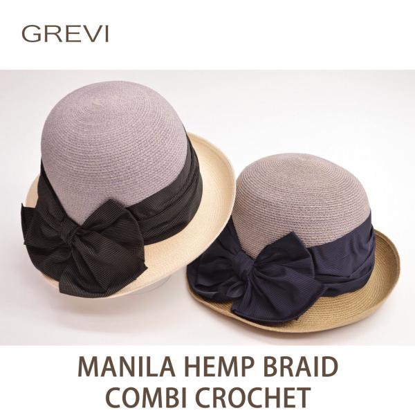 Grevi グレヴィ マニラ麻ブレード コンビ アシンメトリ クロシェ つば約4〜8cm 57cm ...