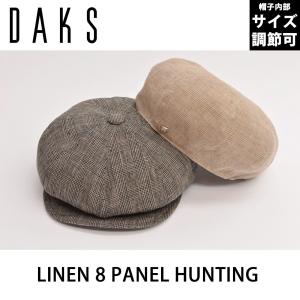 DAKS ダックス リネン麻 グレンチェック 8方ハンチング キャス ビッグアップル 手洗い可 サイズ調節可 つば約6cm M L 2L｜tomiyahat