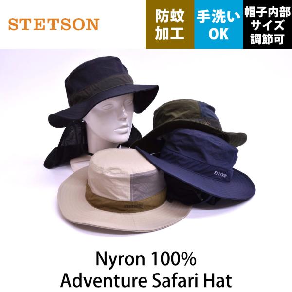 STETSON ステットソン アドベンチャーサハリハット ナイロン100％ あご紐付き 取り外し可の...