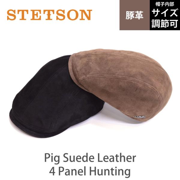 STETSON ステットソン ピッグスエード（豚革）4枚はぎ ハンチング M L 2L サイズ調節可...