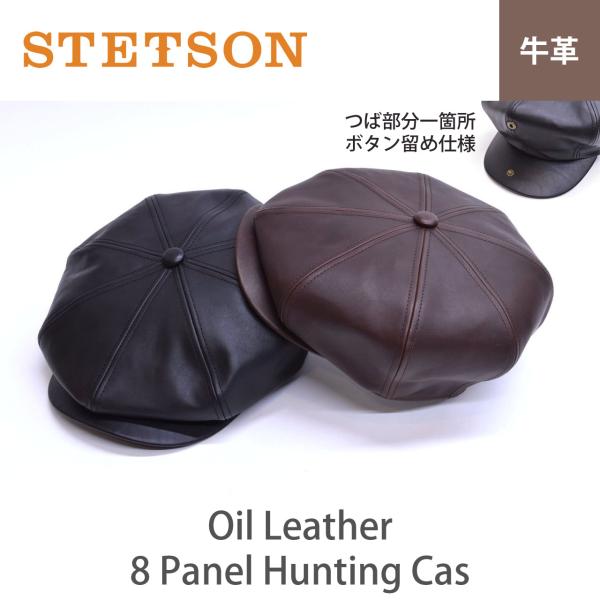 STETSON オイルレザー（牛革）8枚はぎ ハンチング キャスケット つば約5.5cm一箇所ボタン...