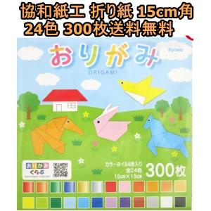 日本製 協和紙工 色紙 工作 おりがみ 15cm...の商品画像
