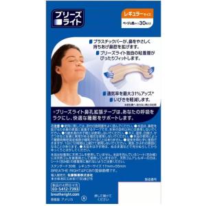 Satoいびき防止グッズ 軽減 テープ ブリー...の詳細画像2