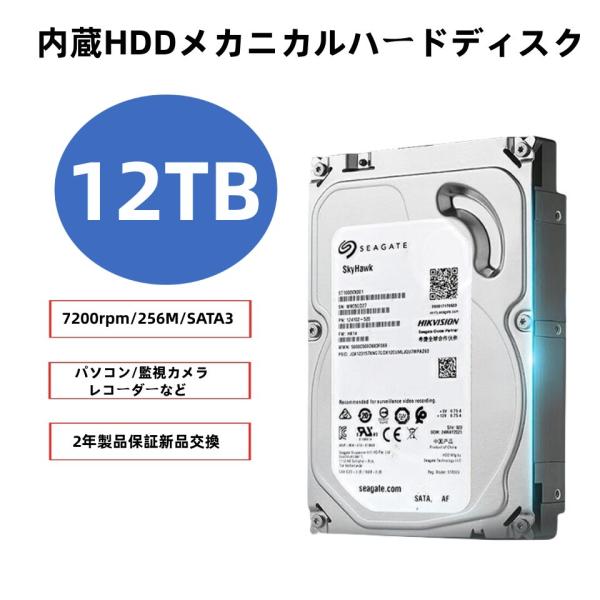 Seagate HDD 3.5インチ 12TB SATA 内蔵ハードディスク 1年保証 6Gb/s ...