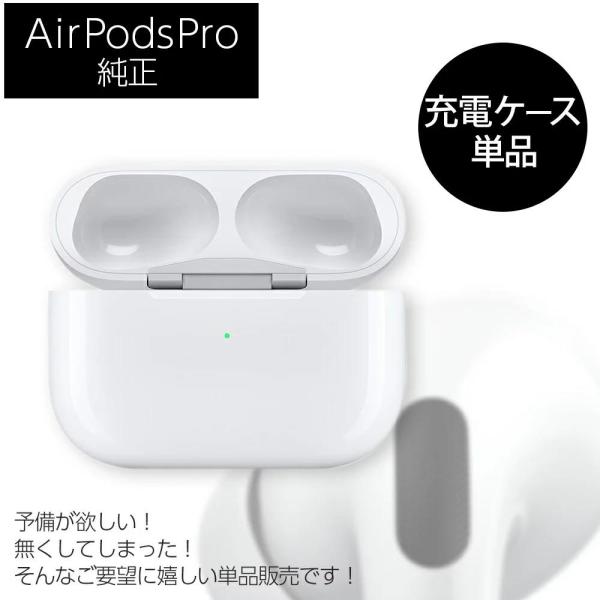 AirPods Pro 第一世代 ワイヤレス充電ケースのみ 純正 正規品 (A2190) 対応 20...