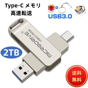 USBメモリ 2TB 2-IN-1 USB3.0・Type-C メモリー 大容量フラッシュメモリ 外付けメモリ 容量不足解消 小型 360度回転式 スマホ用 Mac Windows PC Pad対応