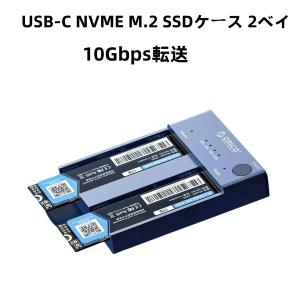 USB-C NVME M.2 SSDケース 2ベイ コピー機能付 USB3.1 外付けケース M-Key / B&M Key（Nvmeのみ）に対応 USB 3.1 Gen2 10Gbps UASPサポート 24ヶ月保証｜tomiyoshi