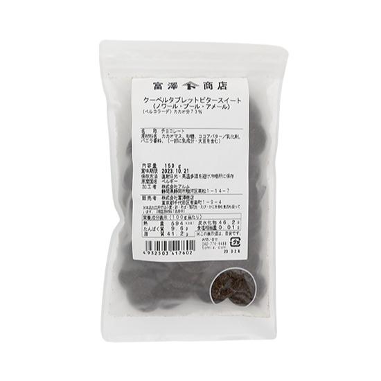 【冷蔵便】クーベルタブレット　ノワール・プール・アメール（ビター） / 150g 富澤商店 公式