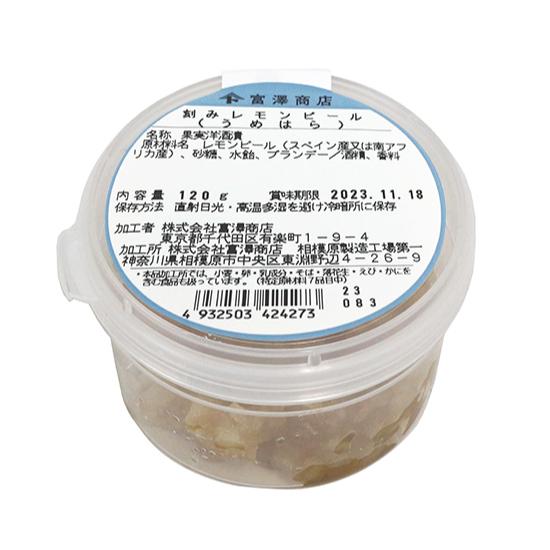 うめはら　刻みレモンピール / 120g 富澤商店 公式