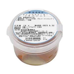 【冷蔵便】サバトン　オレンジクォーター / 70g 富澤商店 公式｜tomizawa