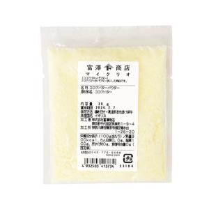 マイクリオ（ココアバターパウダー） / 20g TOMIZ/cuoca(富澤商店)
