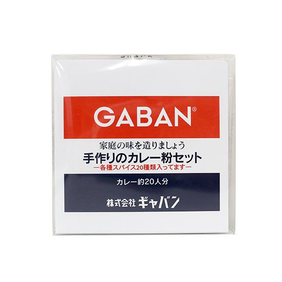 ギャバン　手作りのカレー粉セット / 1個 富澤商店 公式