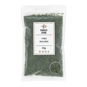 パセリ（みじん切り） / 25g 富澤商店 公式
