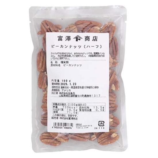 ピーカンナッツ（ハーフ） / 100g 富澤商店 公式